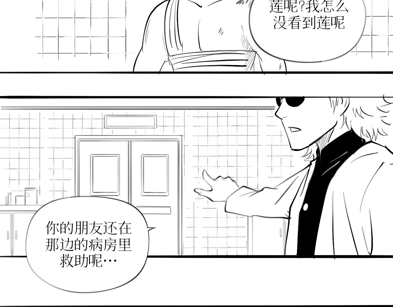 灵官 2•再识 第10页