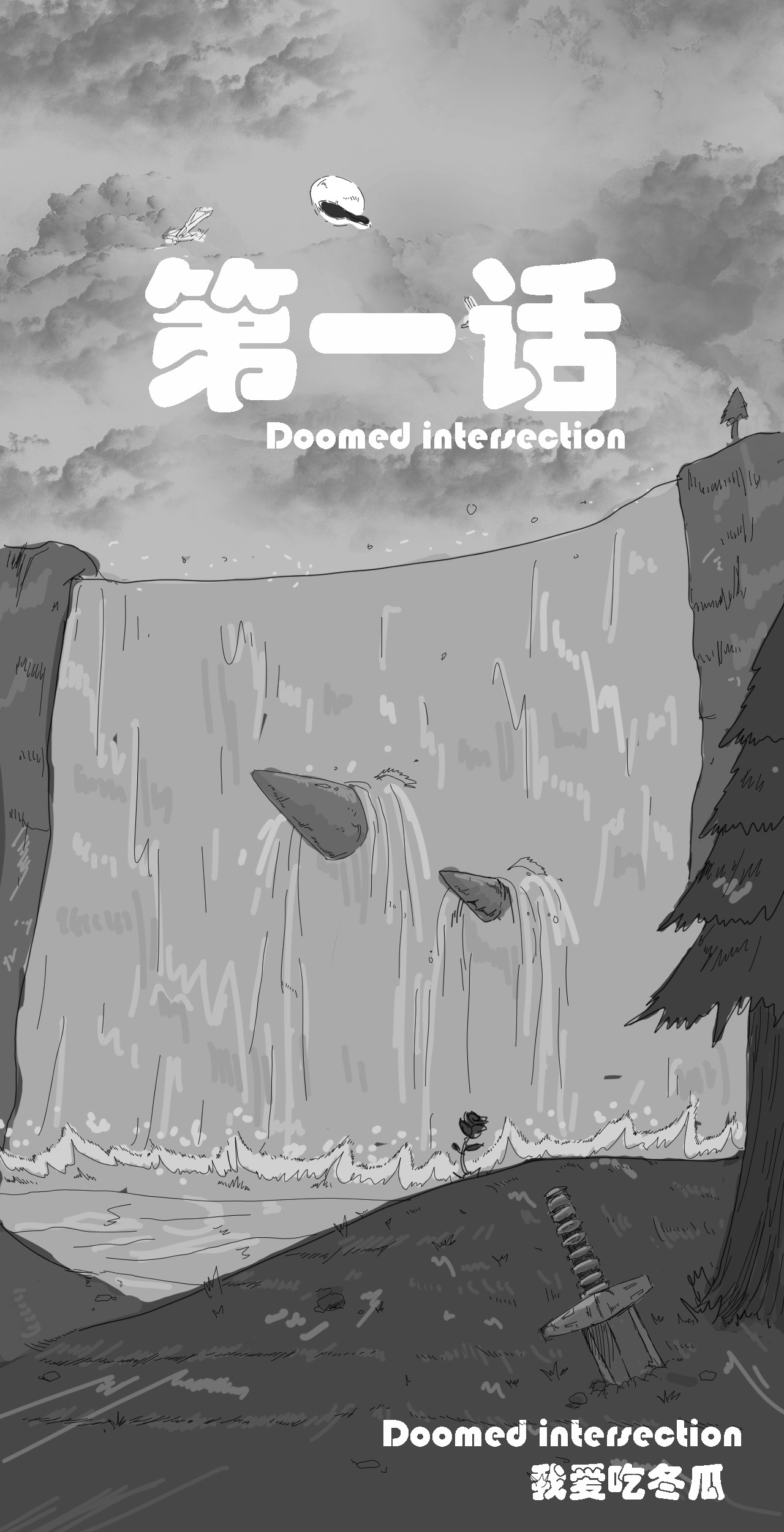 Doomed intersection 第4页