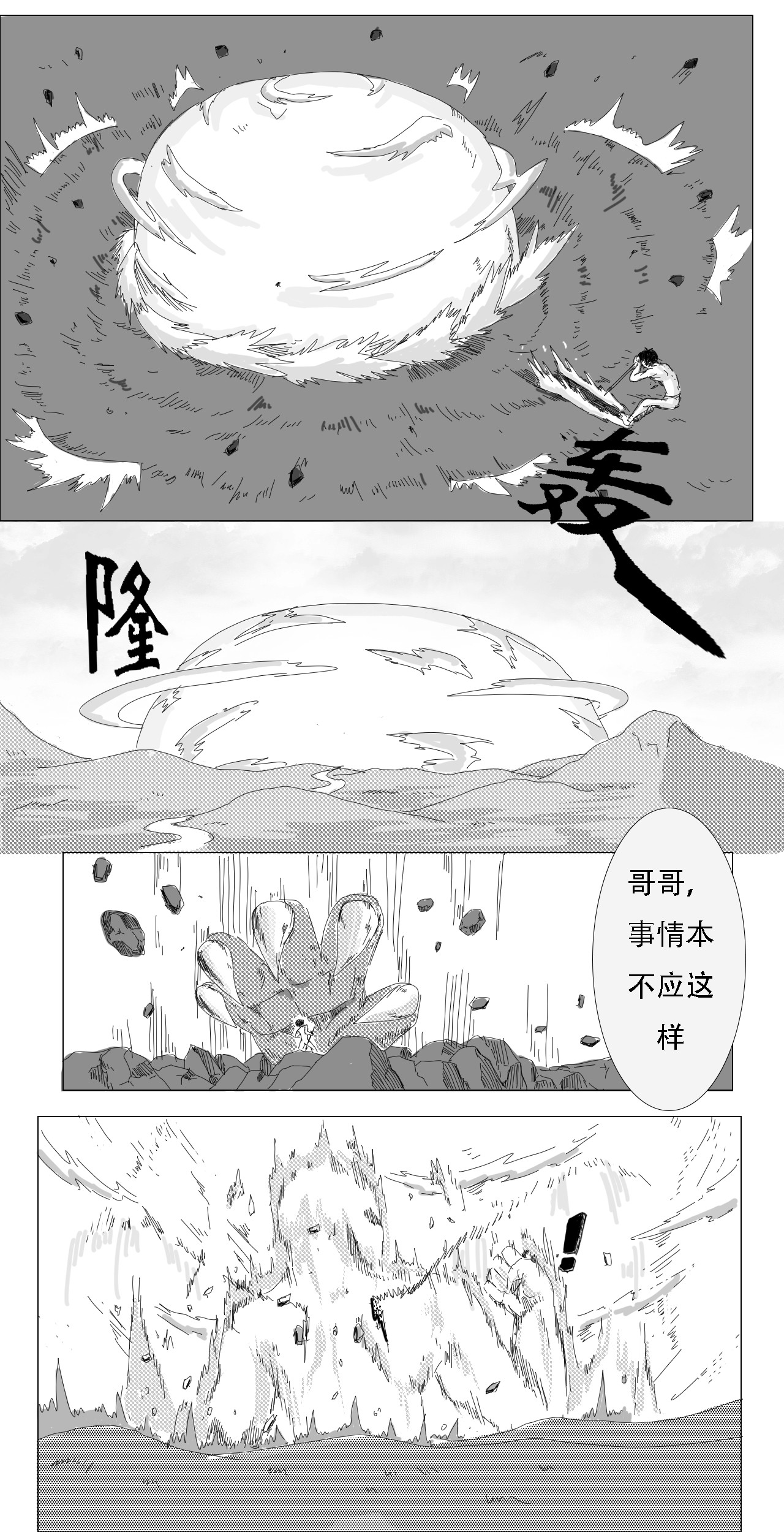 Doomed intersection 第8页