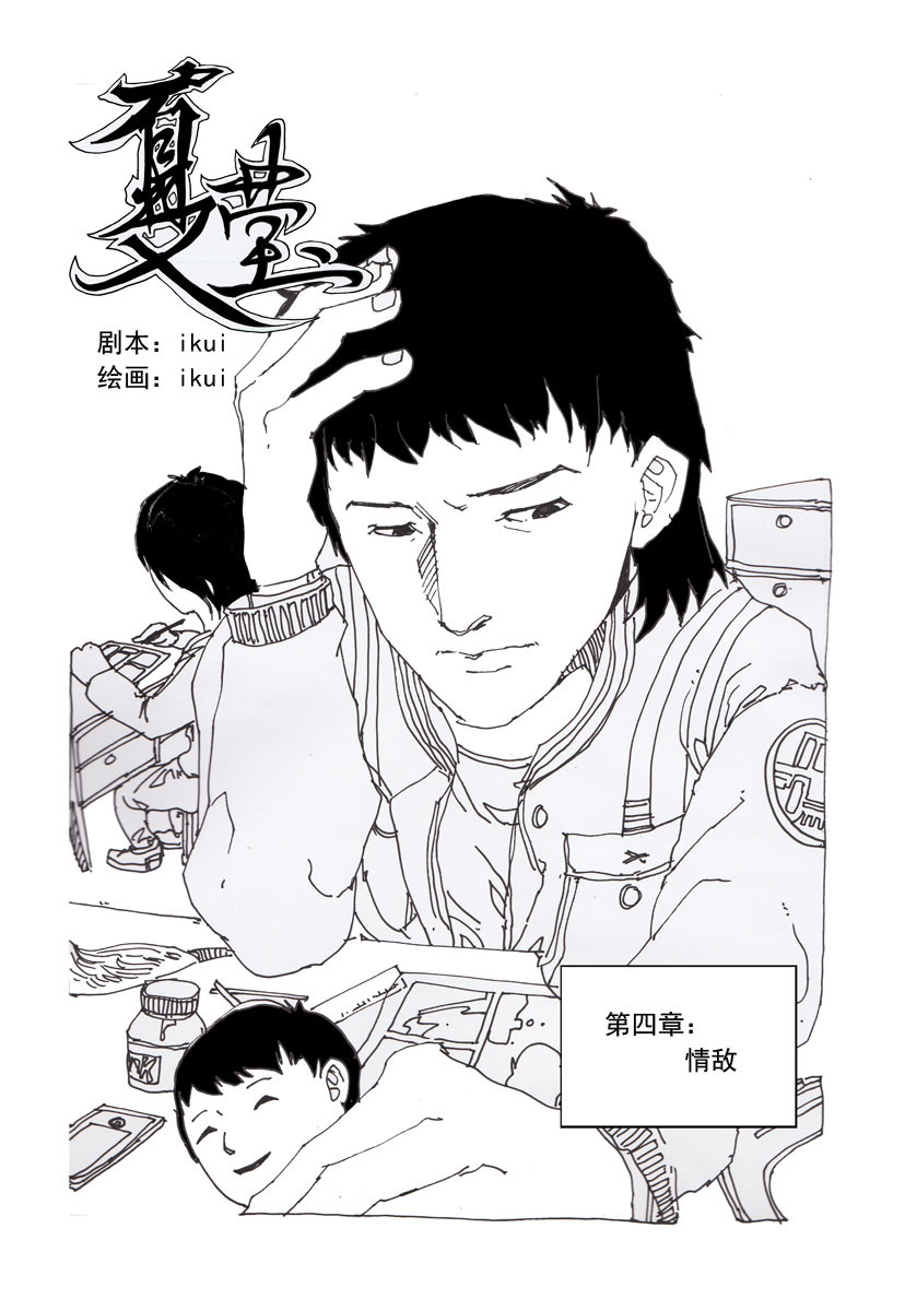 夏莹 第四章——情敌 第1页
