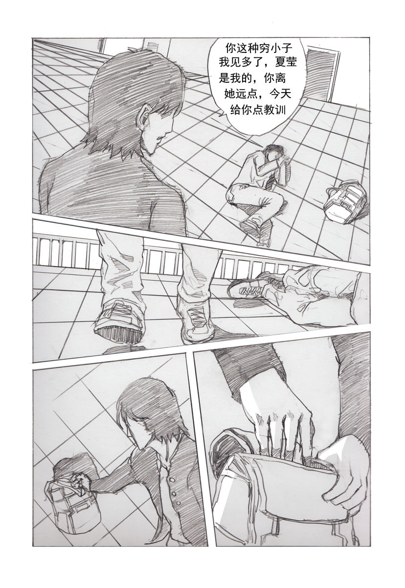 夏莹 第四章——情敌 第17页