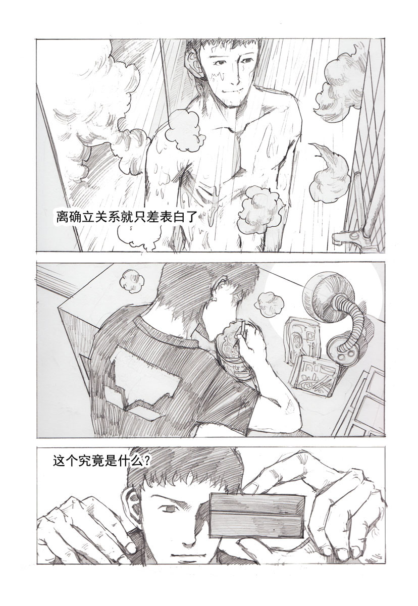 夏莹 第四章——情敌 第3页