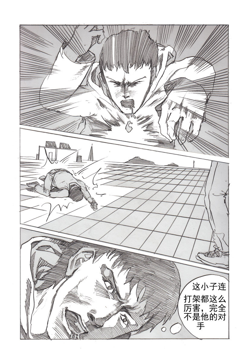夏莹 第四章——情敌 第23页