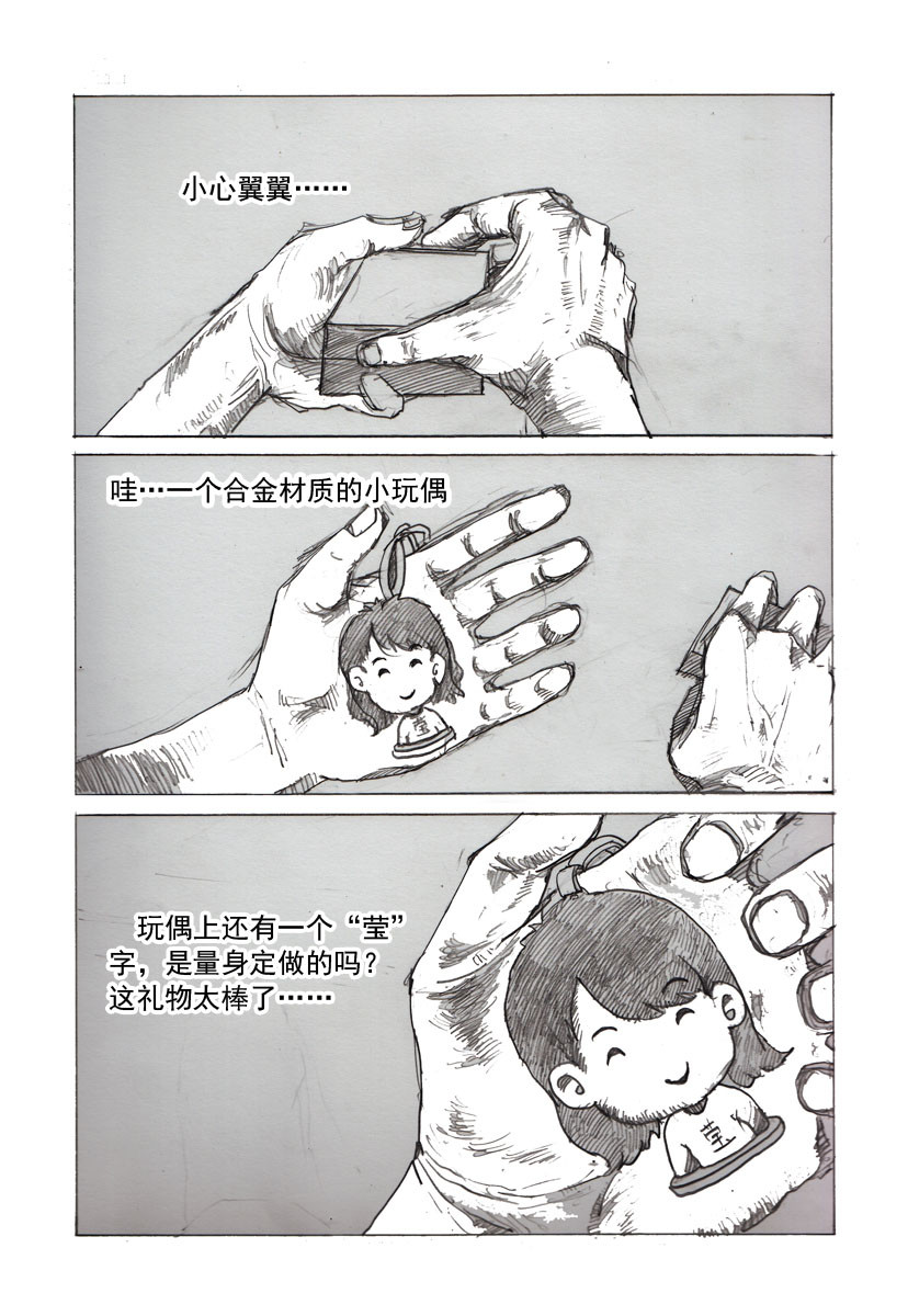 夏莹 第四章——情敌 第4页