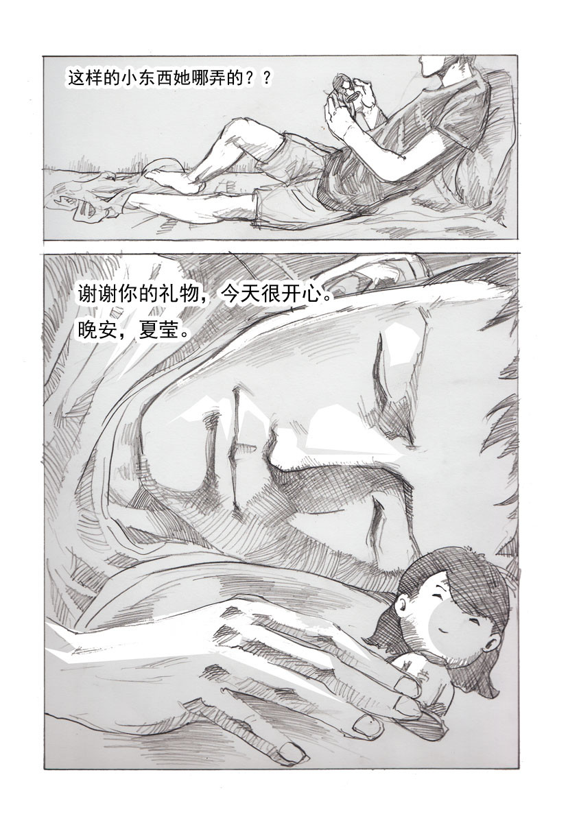 夏莹 第四章——情敌 第5页