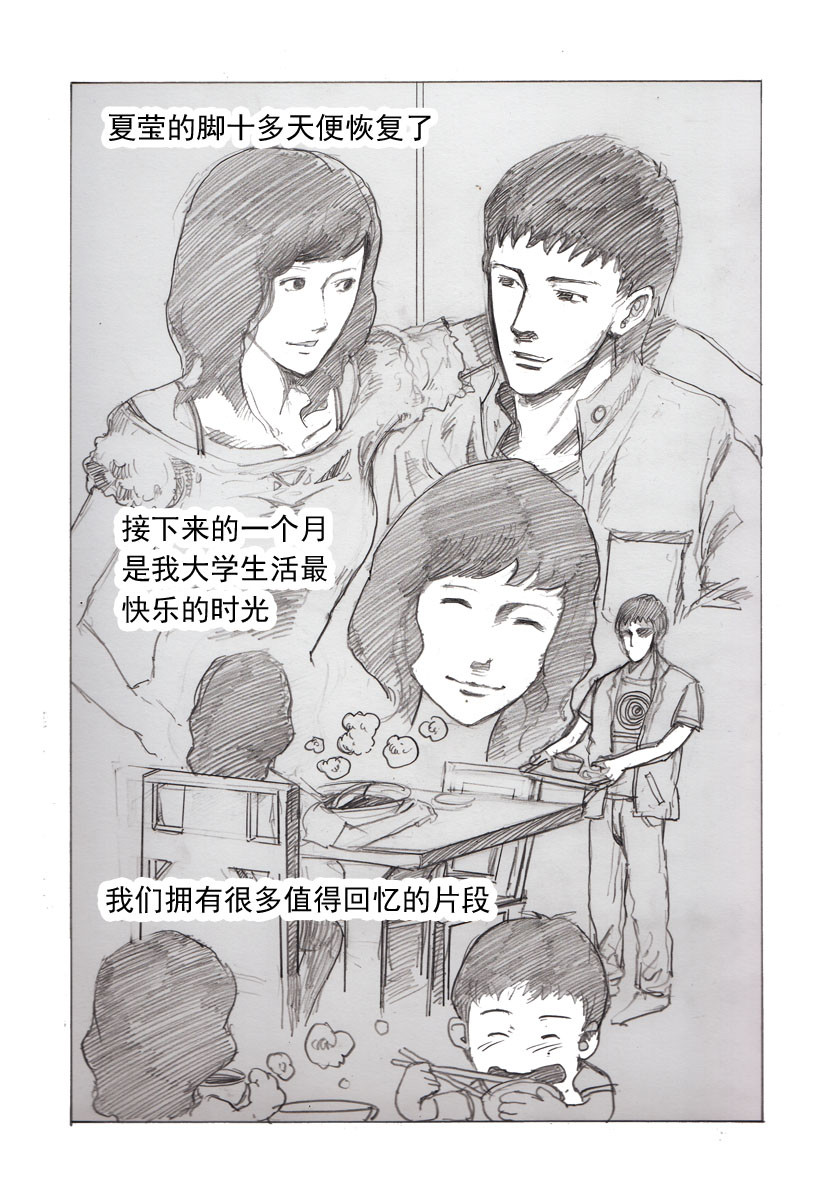 夏莹 第四章——情敌 第6页