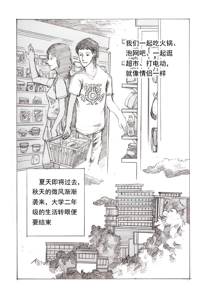 夏莹 第四章——情敌 第7页