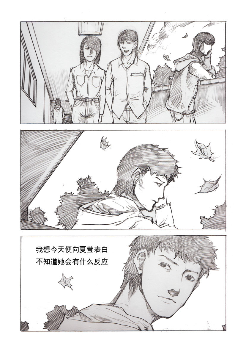 夏莹 第四章——情敌 第8页