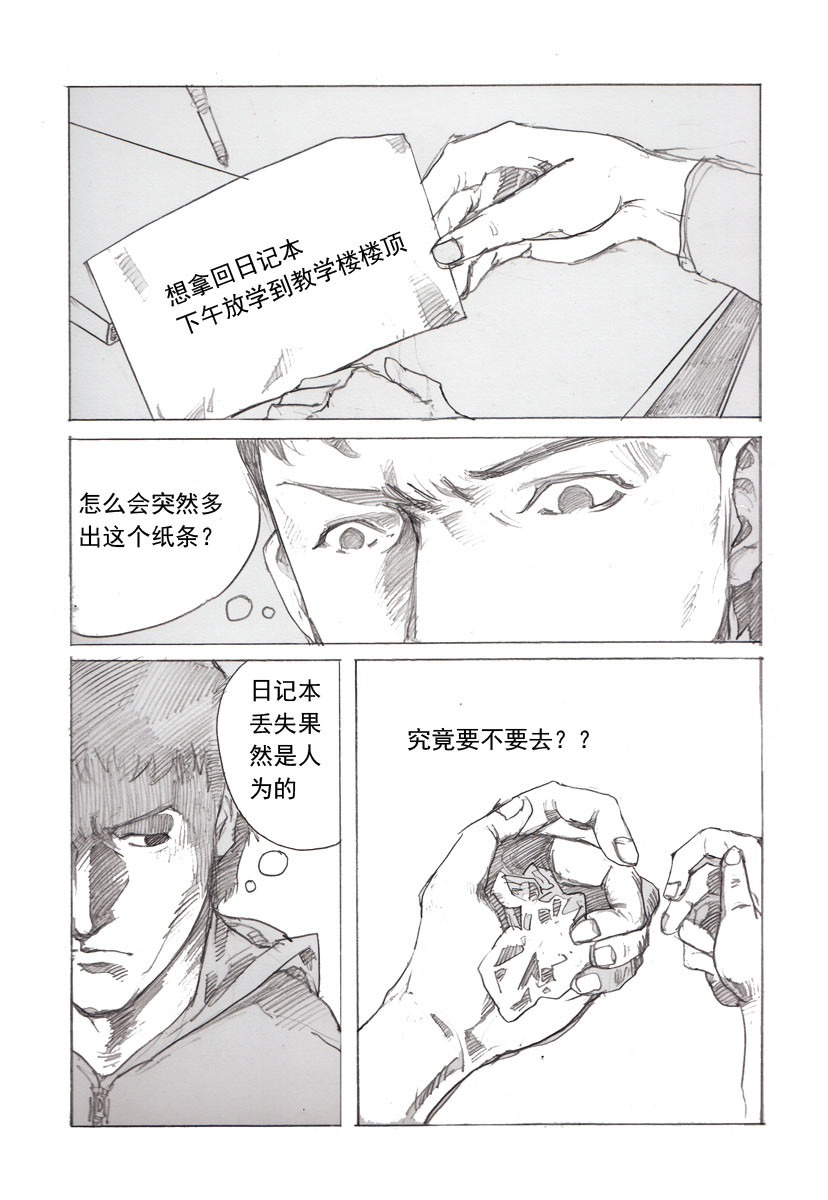 夏莹 第四章——情敌 第10页