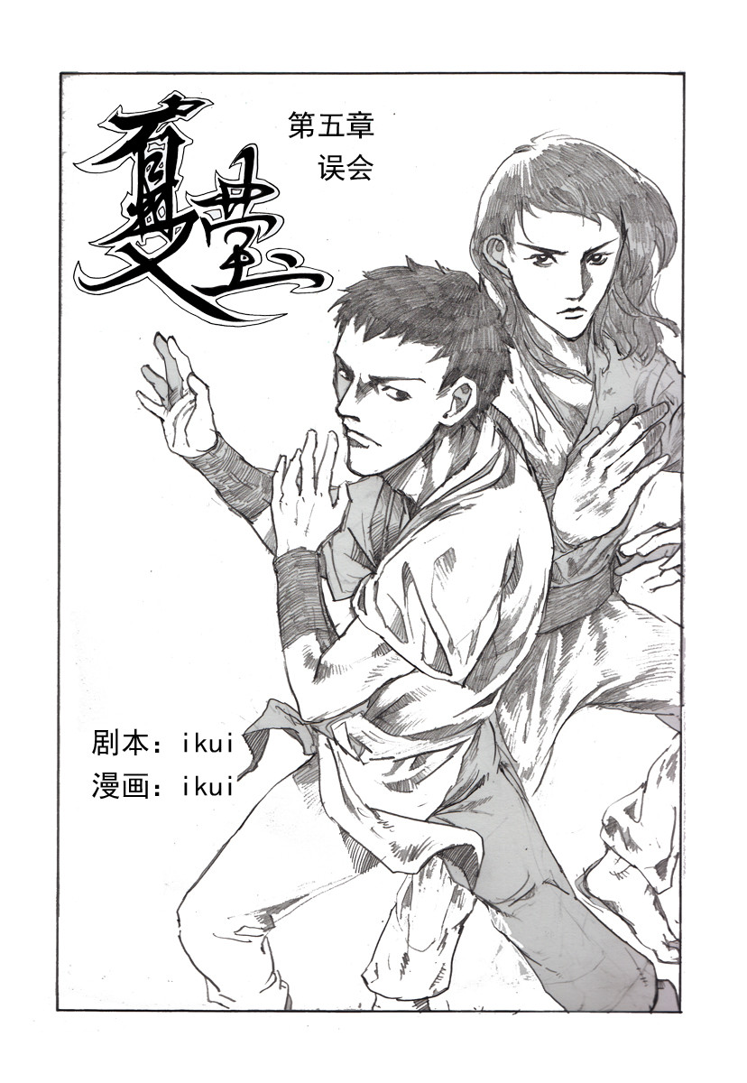 夏莹 第五章——误会 第1页