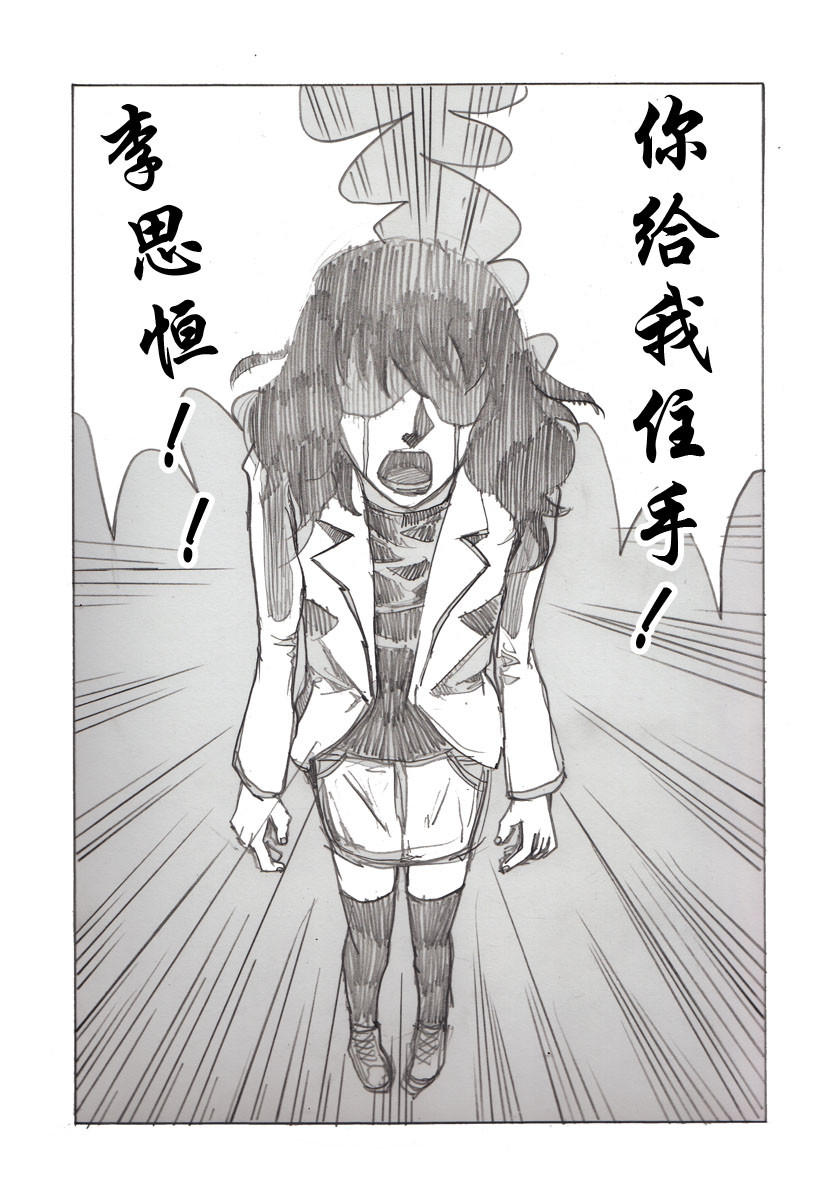 夏莹 第五章——误会 第17页