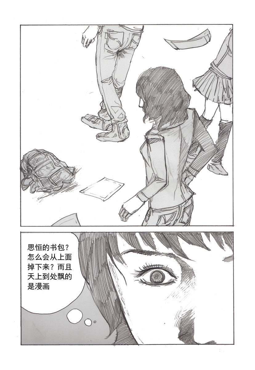 夏莹 第五章——误会 第5页
