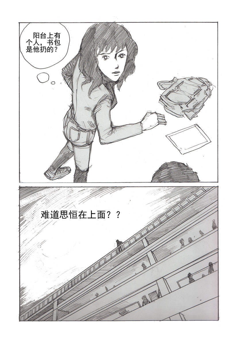夏莹 第五章——误会 第6页