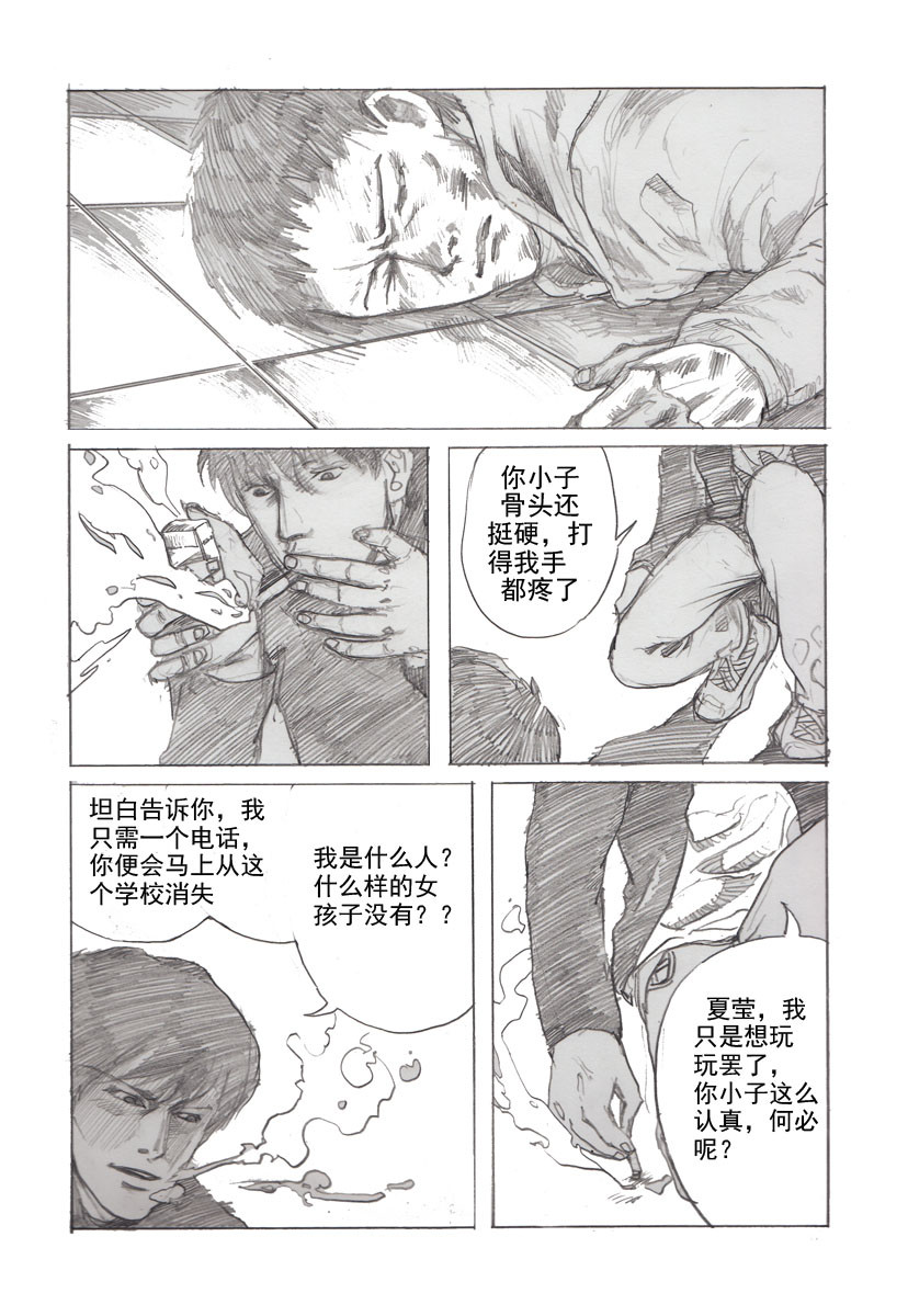 夏莹 第五章——误会 第8页