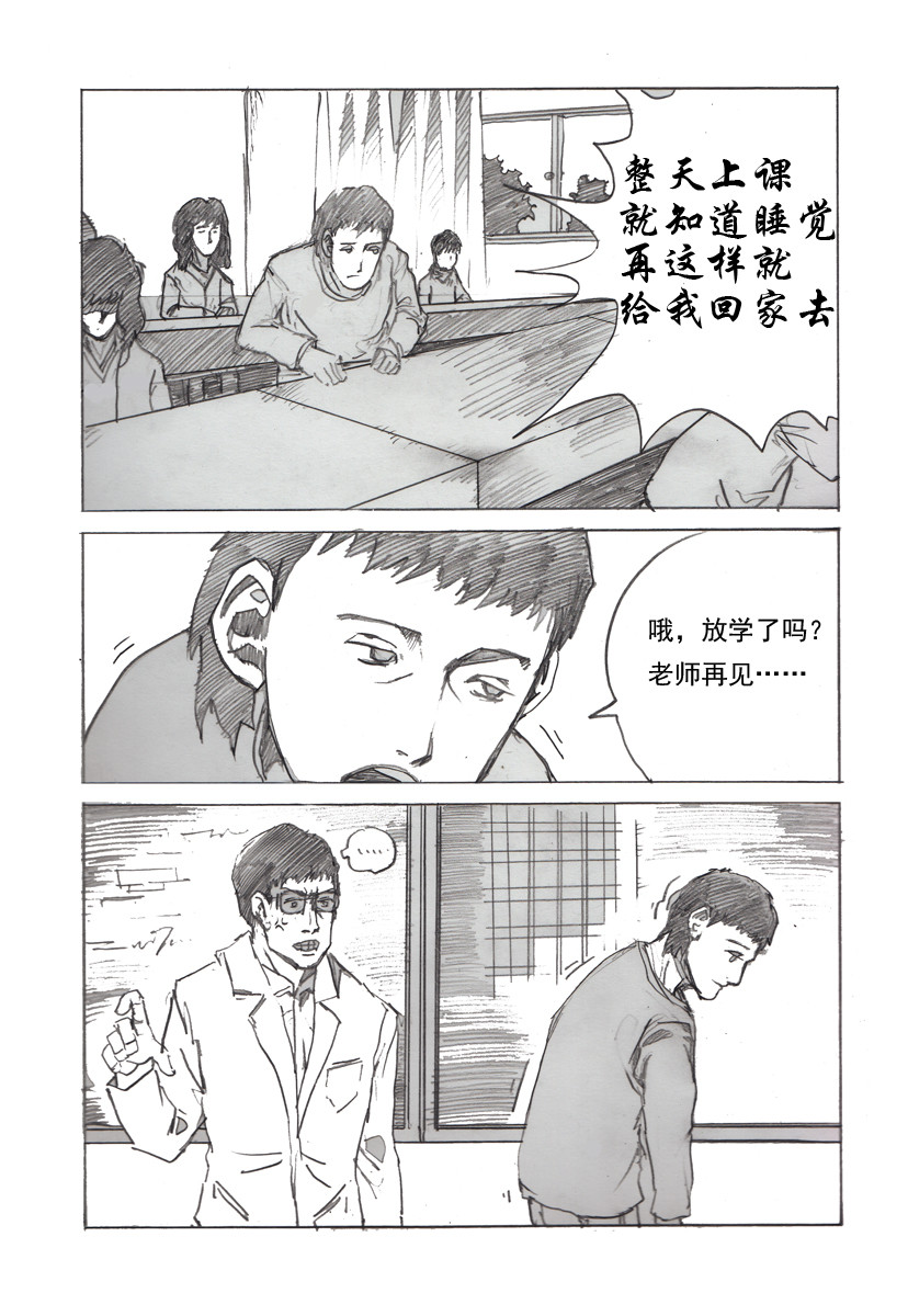 夏莹 第六章——墙 第3页