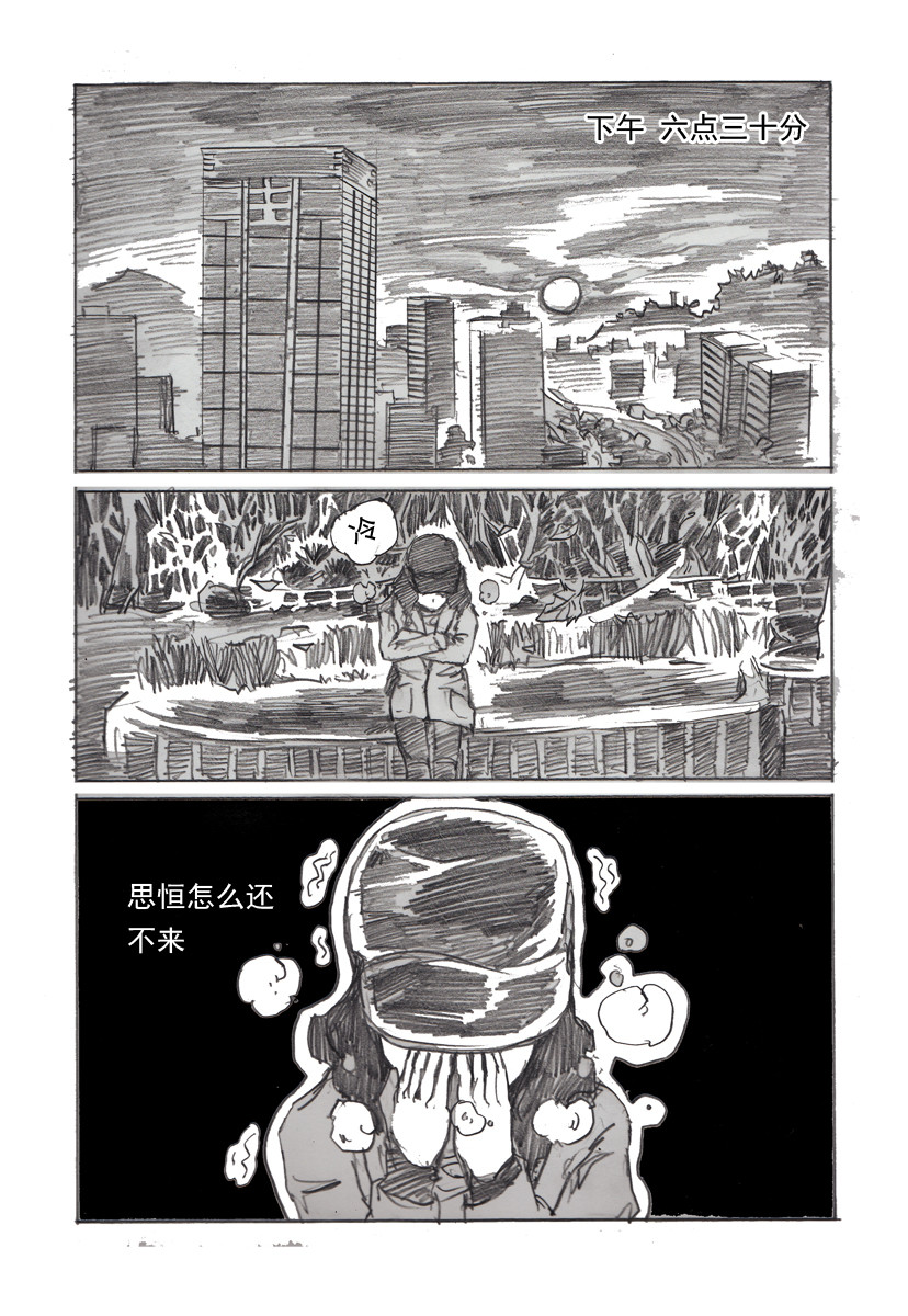 夏莹 第六章——墙 第27页