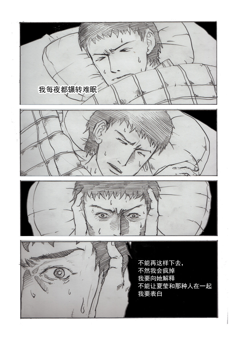 夏莹 第六章——墙 第8页