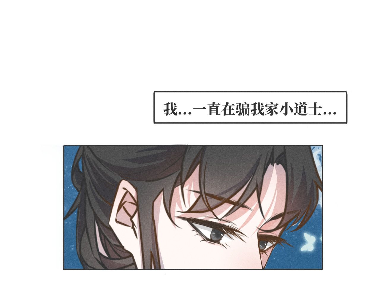 修玉 序章 第14页
