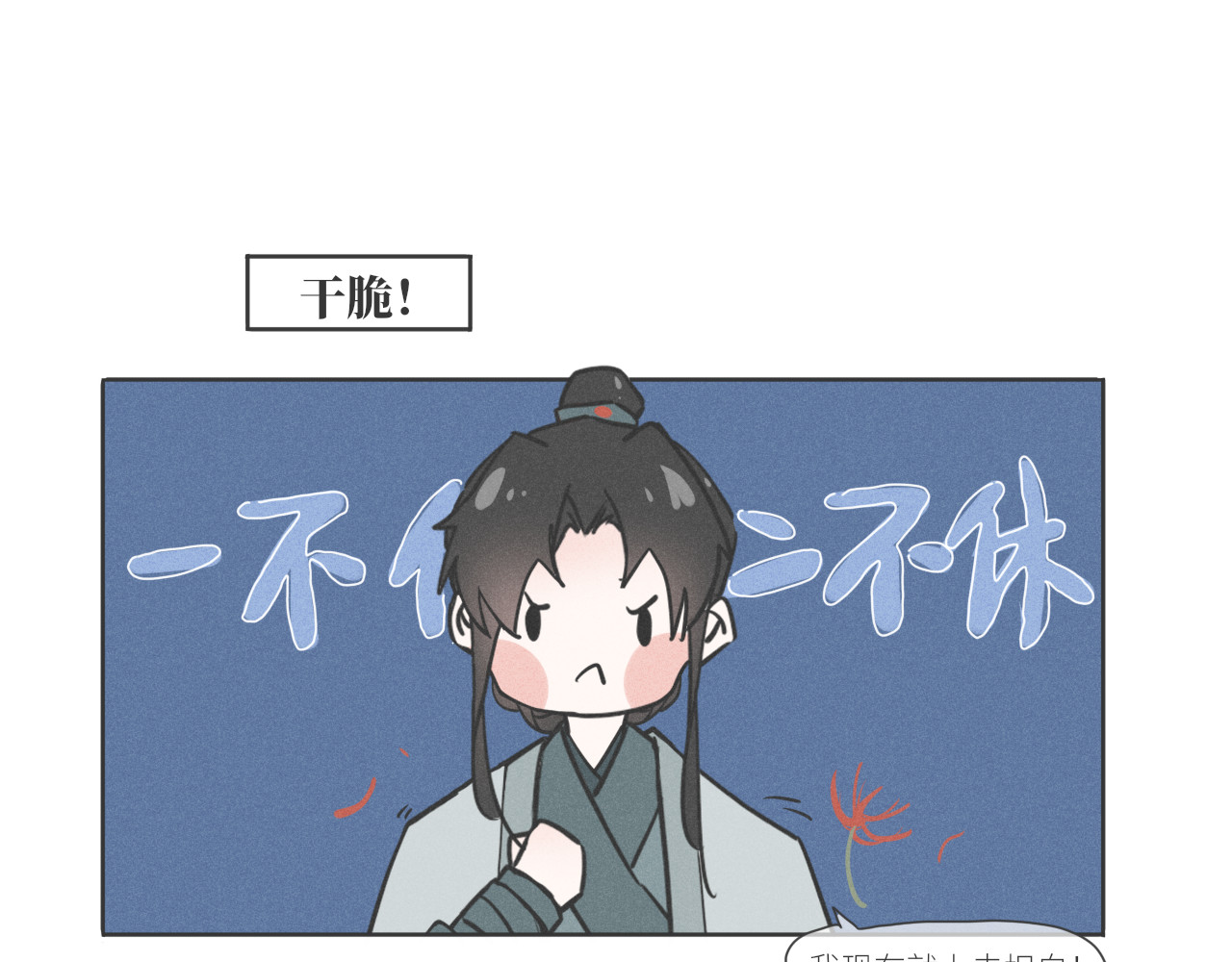修玉 序章 第22页