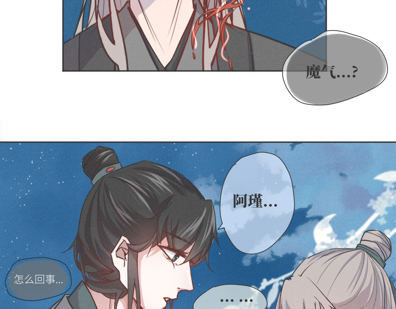 修玉 序章 第28页