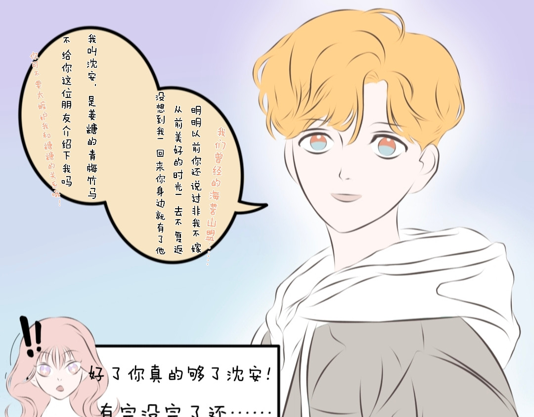 姜糖 重逢 第10页