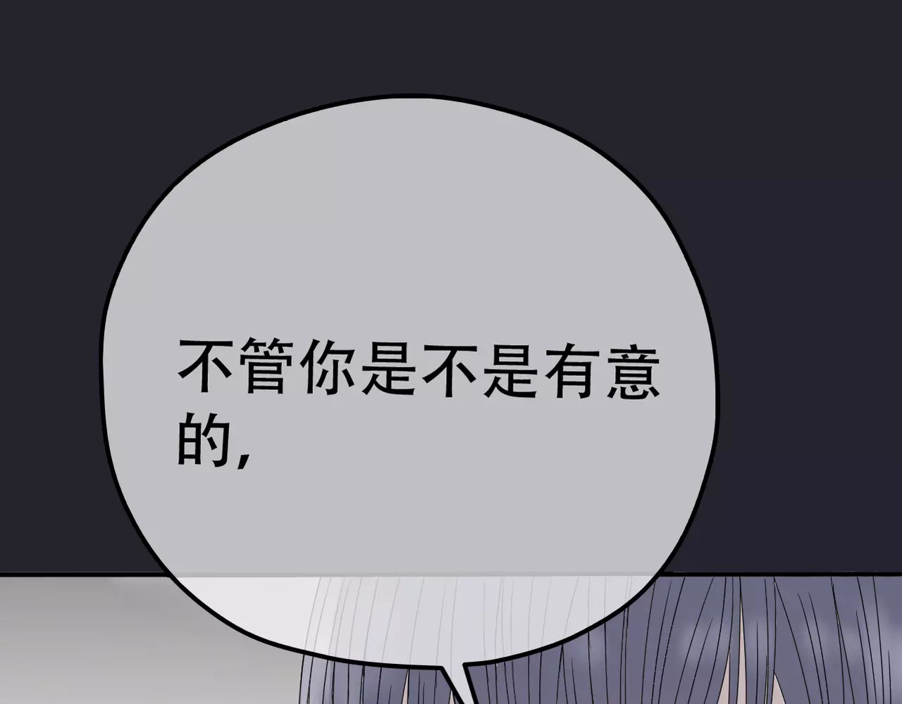 真爱透视中 第4话 三个月有限恋爱 第60页