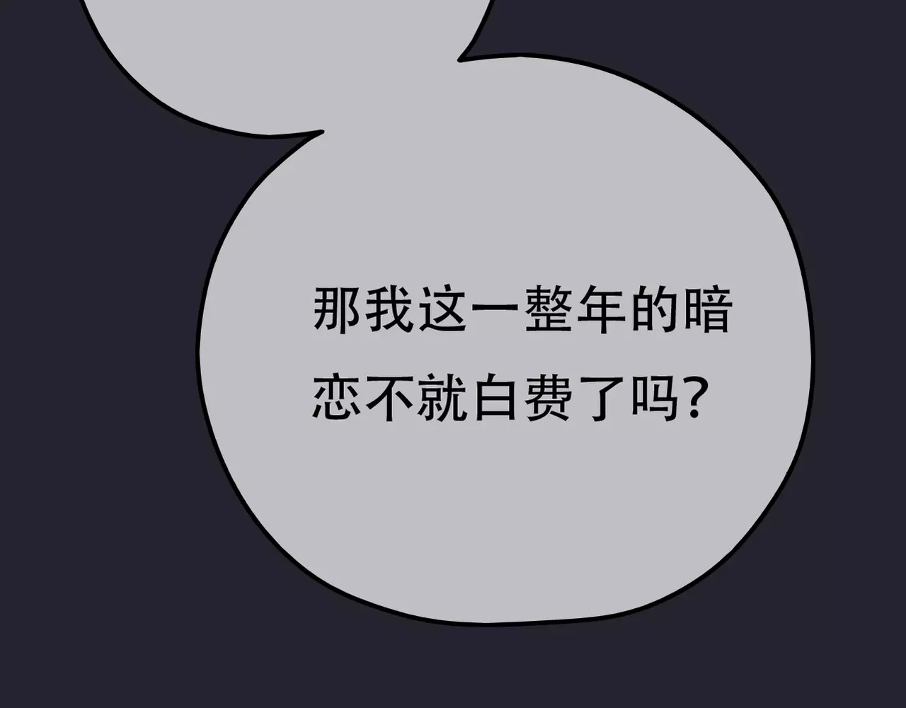 真爱透视中 第4话 三个月有限恋爱 第62页