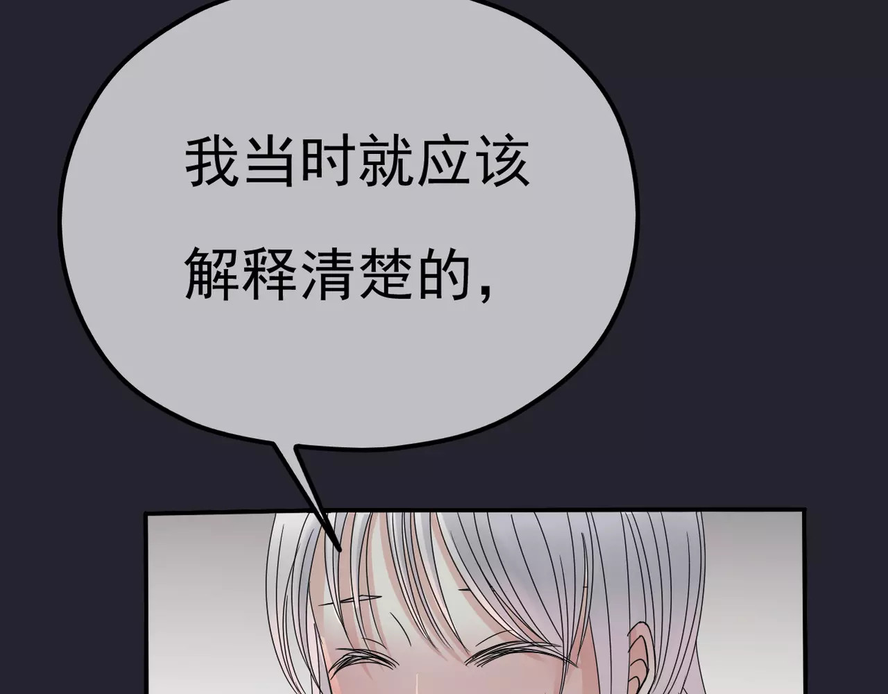 真爱透视中 第4话 三个月有限恋爱 第65页