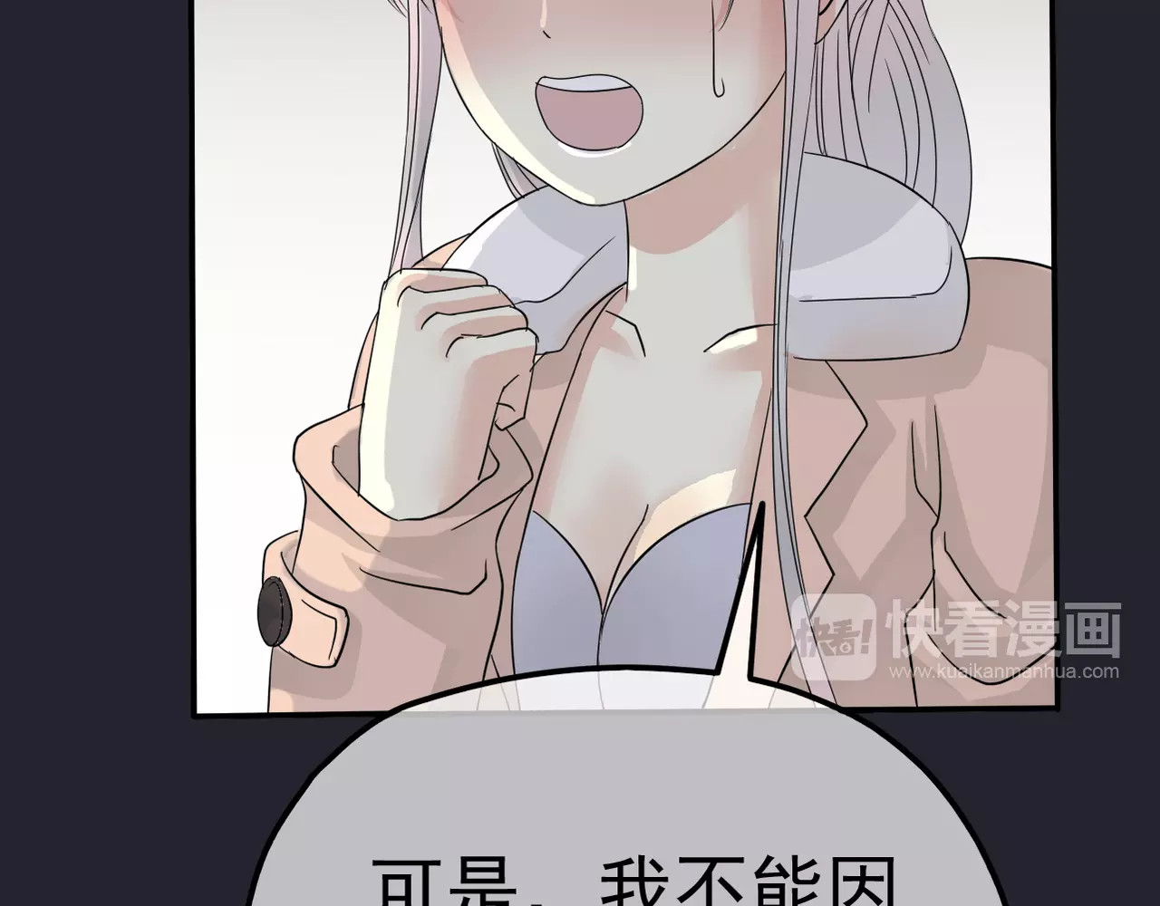 真爱透视中 第4话 三个月有限恋爱 第66页