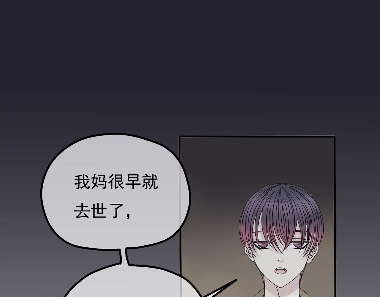 真爱透视中 第4话 三个月有限恋爱 第82页