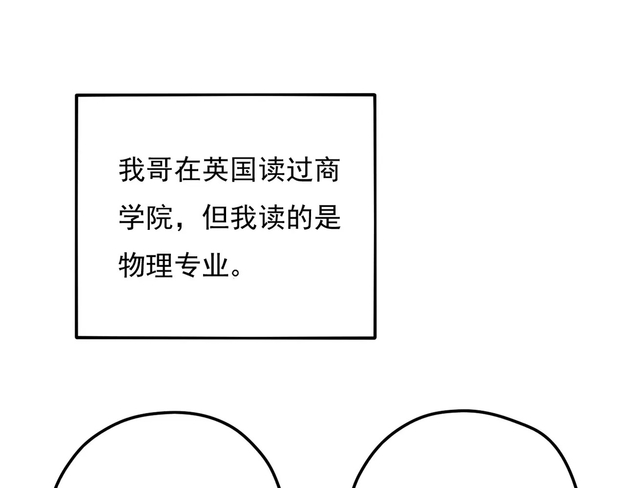 真爱透视中 第4话 三个月有限恋爱 第87页