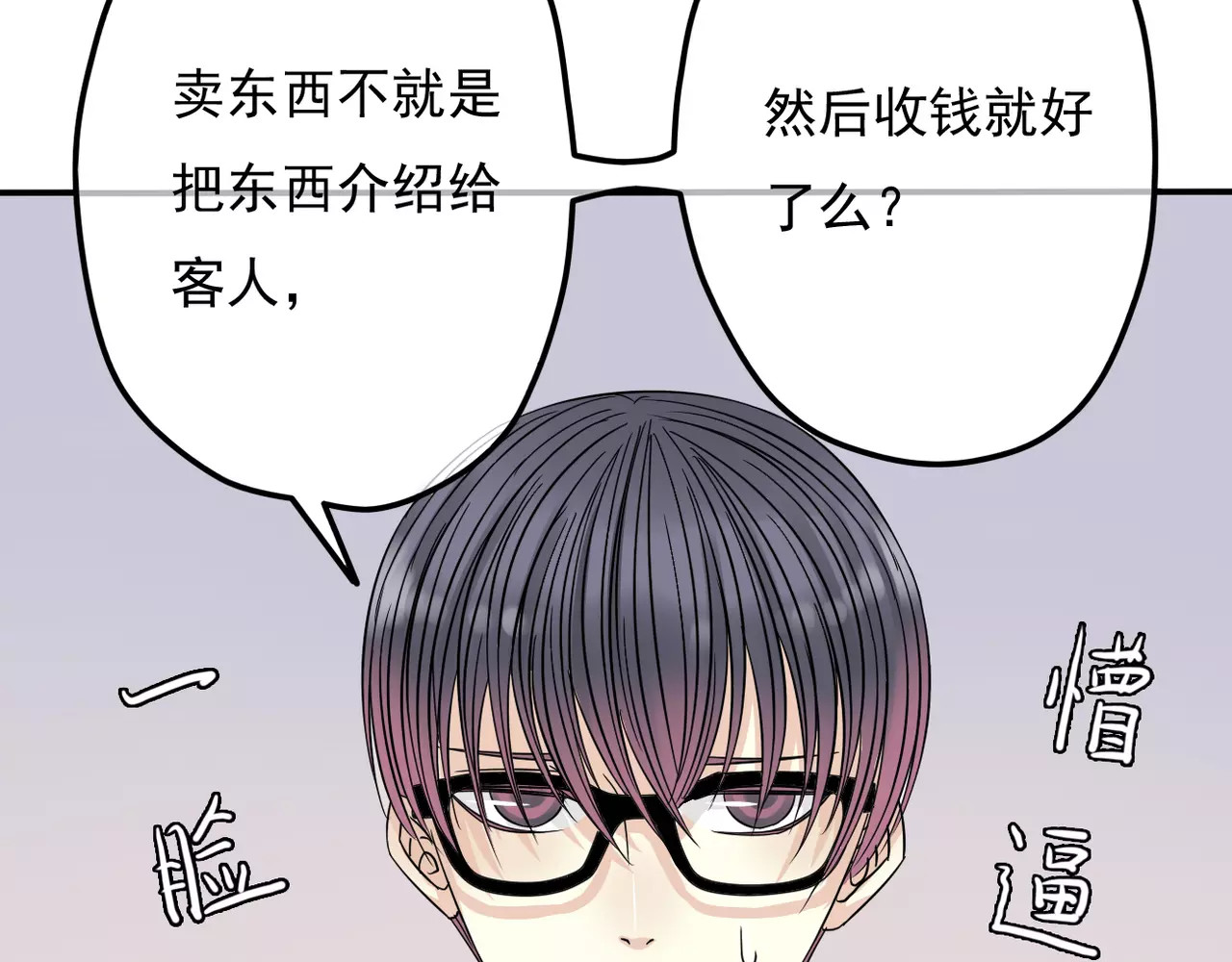 真爱透视中 第4话 三个月有限恋爱 第88页