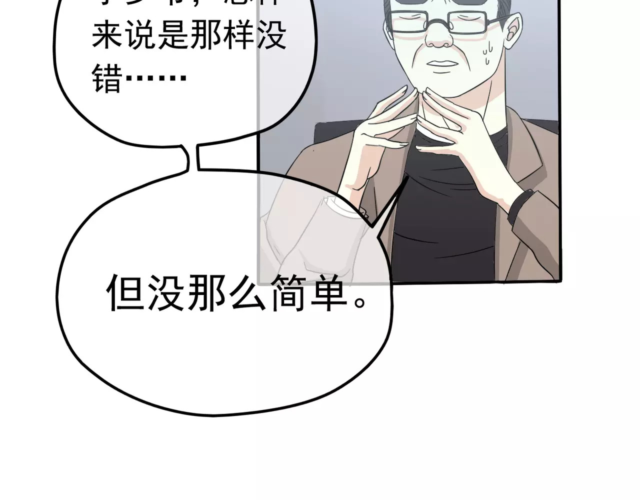 真爱透视中 第4话 三个月有限恋爱 第92页