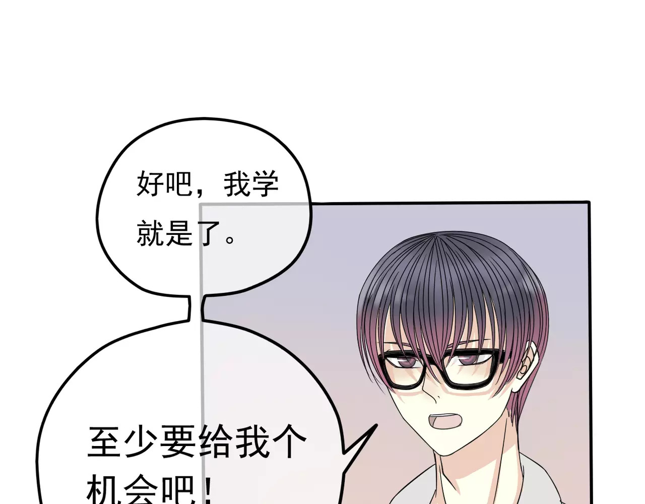 真爱透视中 第4话 三个月有限恋爱 第93页