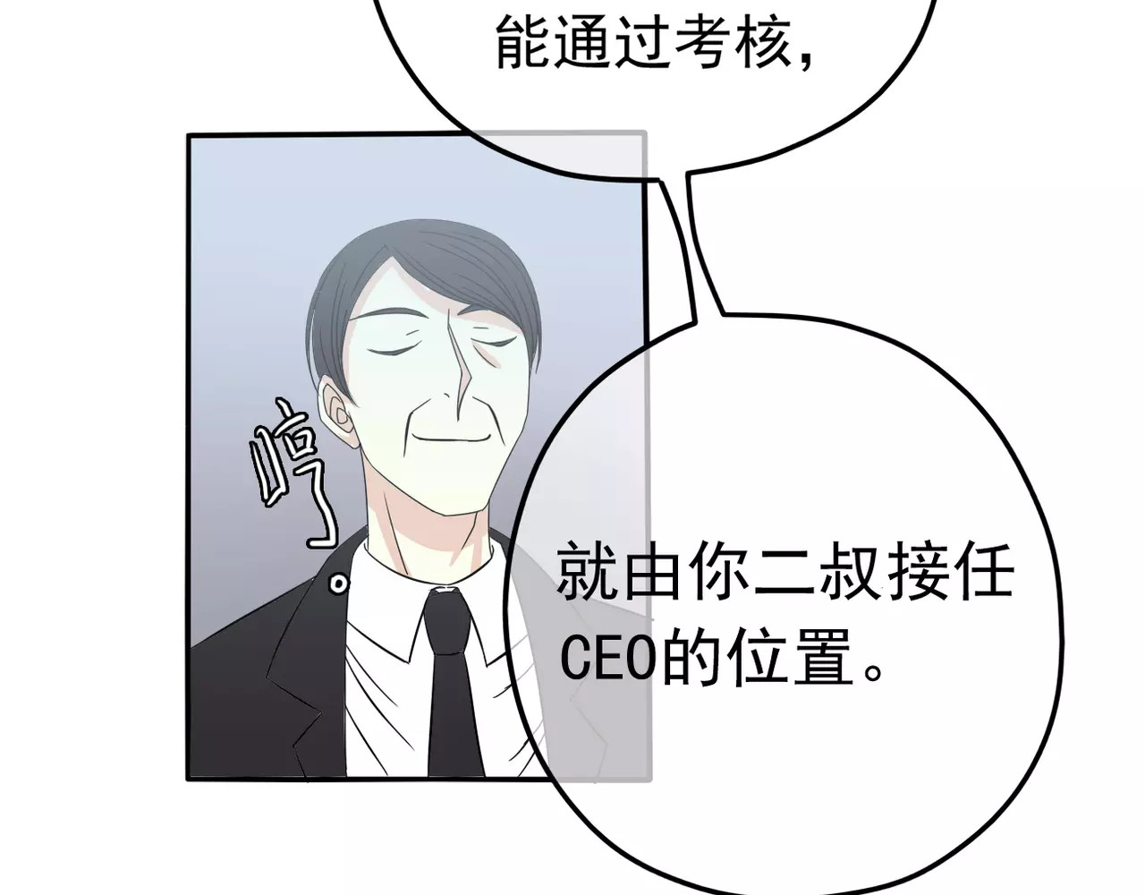 真爱透视中 第4话 三个月有限恋爱 第95页