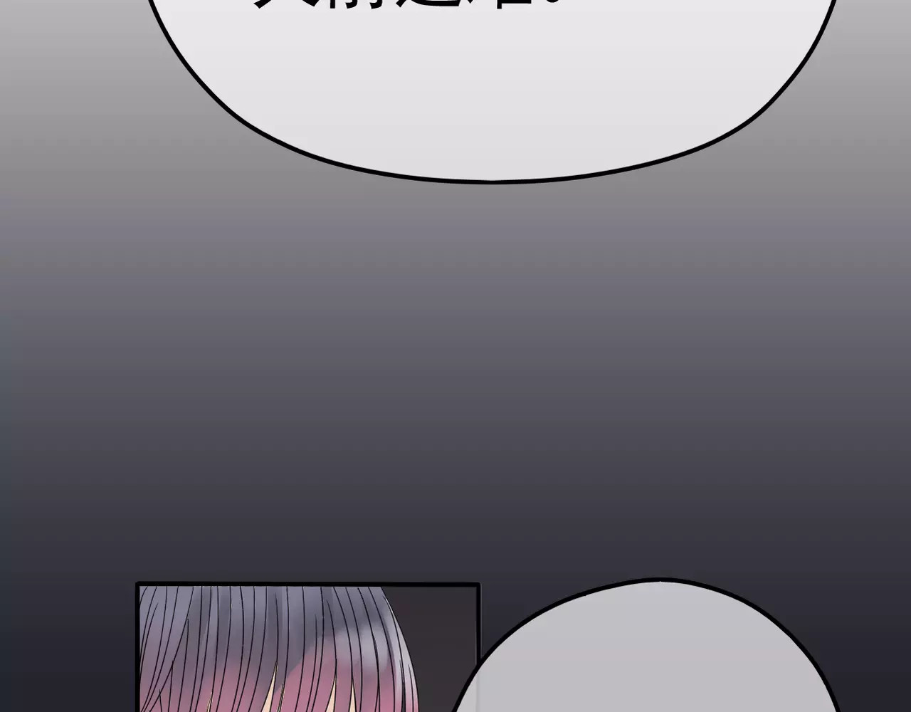 真爱透视中 第4话 三个月有限恋爱 第99页
