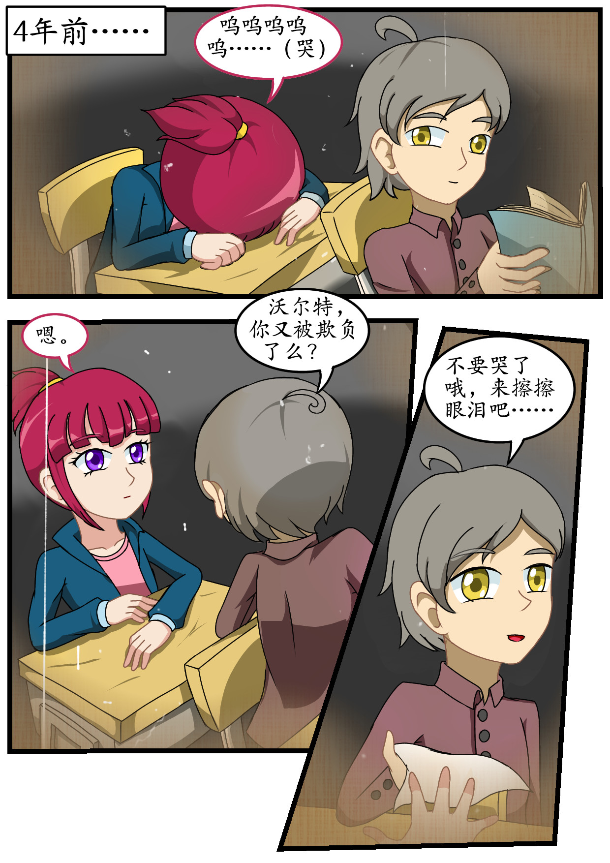 寻心天使:菱心之镜 1.菱心浮现(上) 第12页