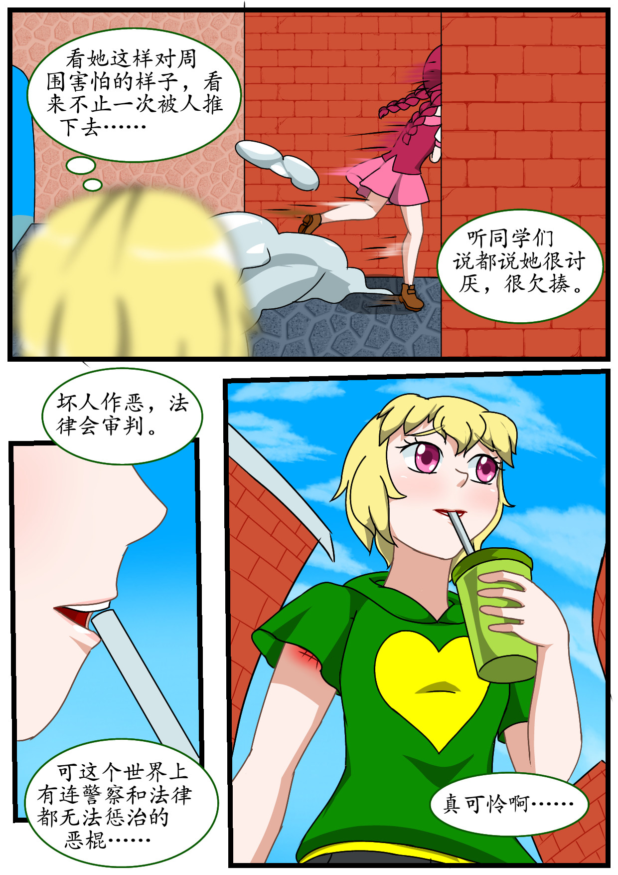 寻心天使:菱心之镜 1.菱心浮现(上) 第15页