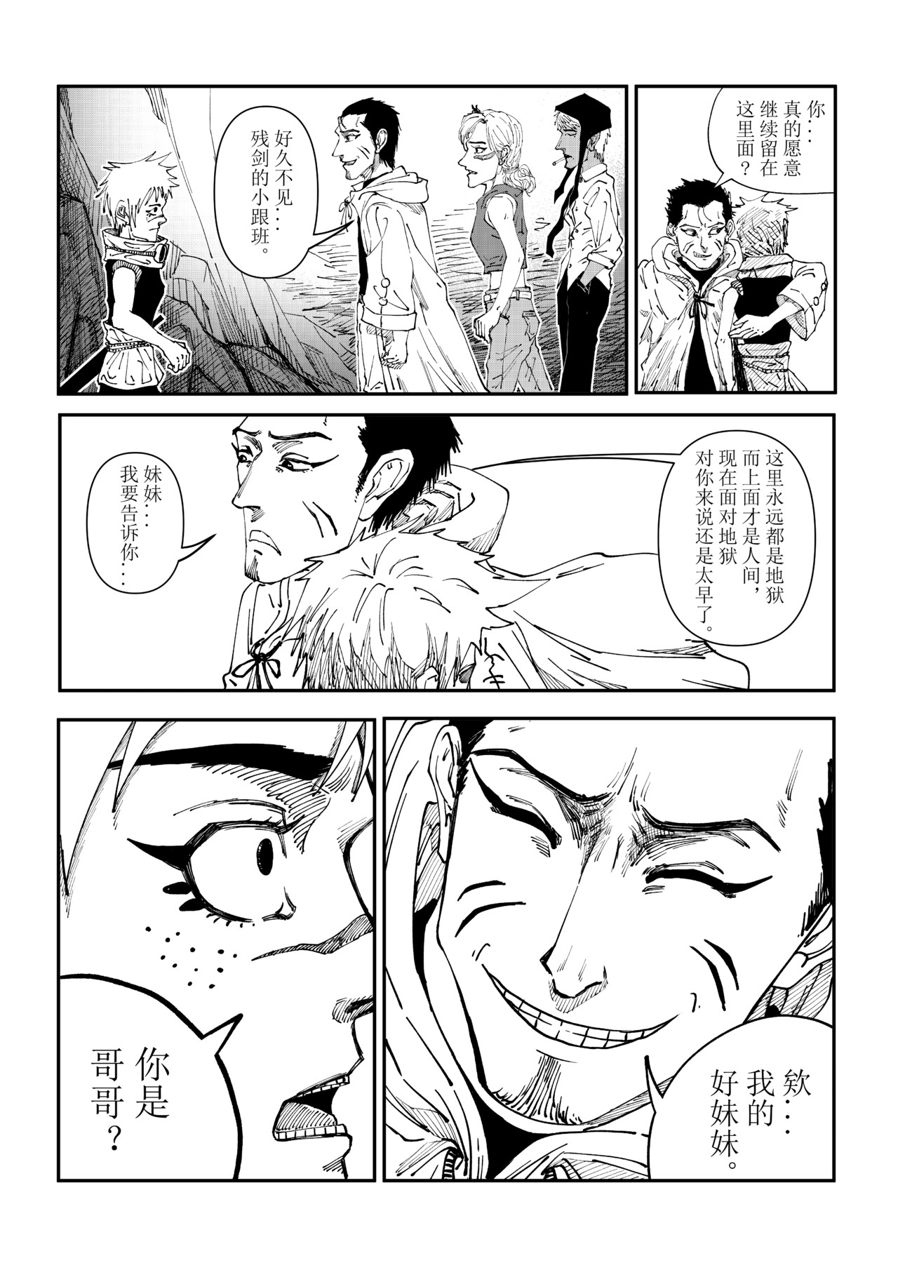 残剑 抉择 第3页