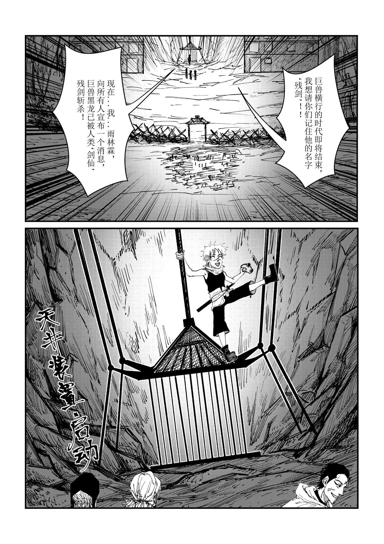 残剑 抉择 第5页