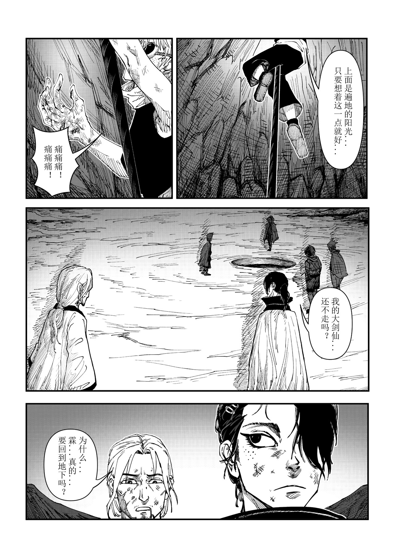 残剑 抉择 第8页
