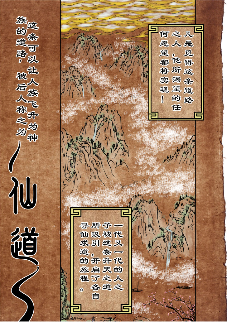 仙道 第3页