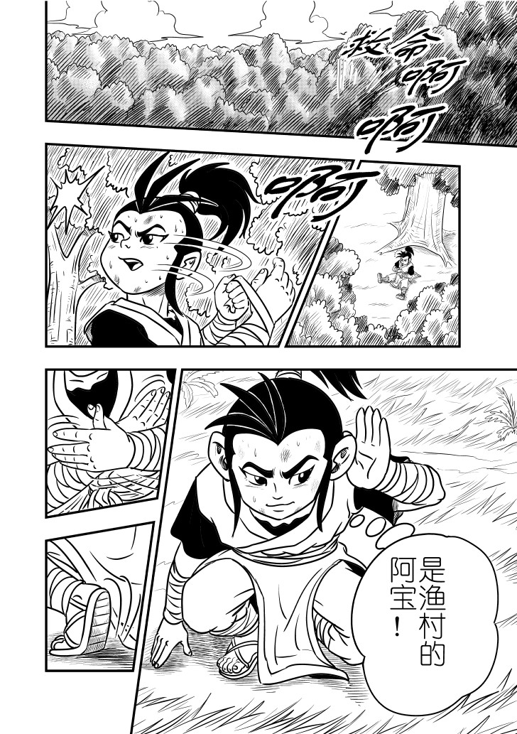 仙道 第一回  仙之道 第21页