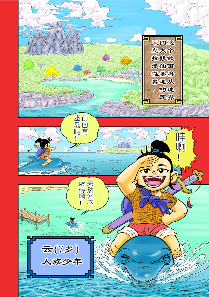 仙道 第4页