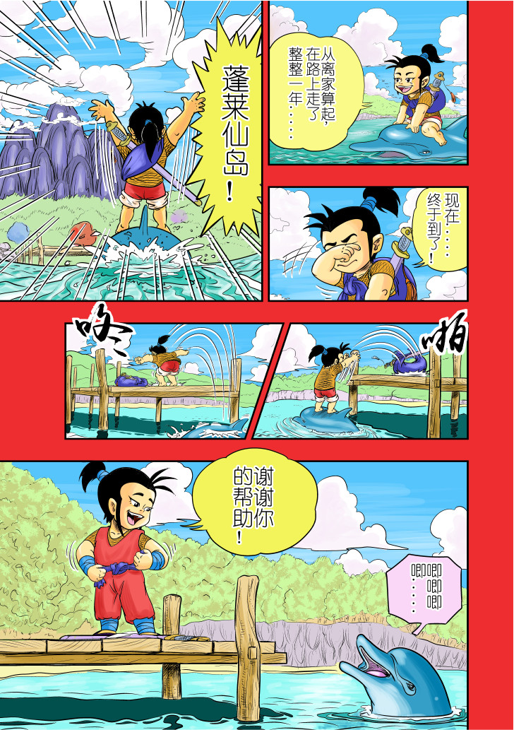仙道 第5页