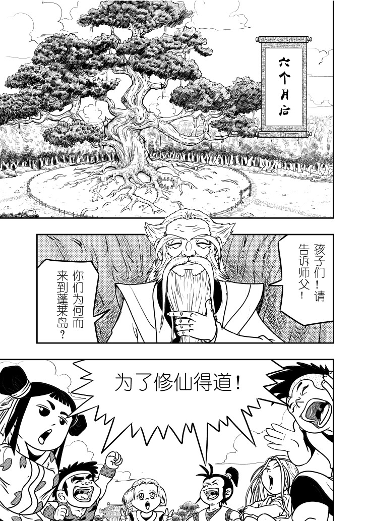 仙道 第8页