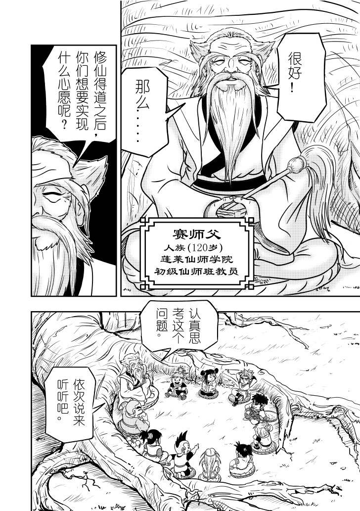 仙道 第一回  仙之道 第9页