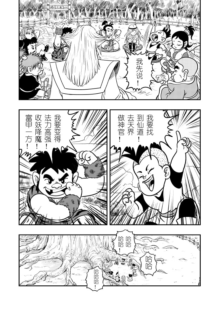 仙道 第一回  仙之道 第10页