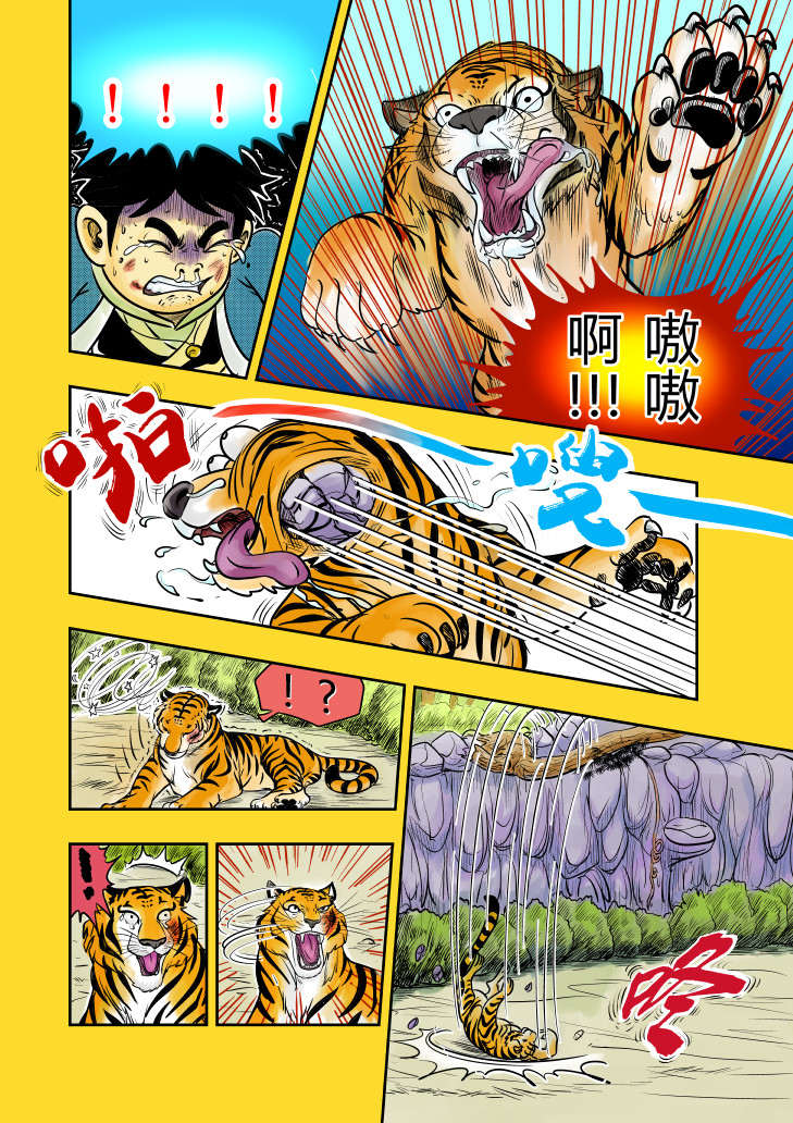 仙道 第二回  易形术 第3页
