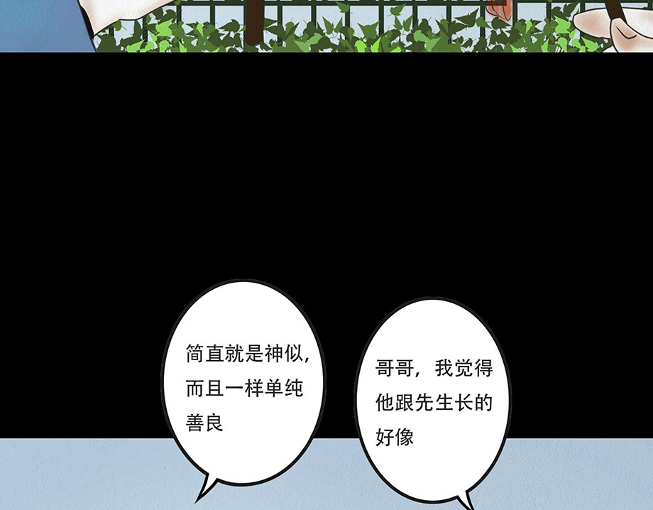 幻弥 第七回 第38页